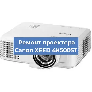 Замена светодиода на проекторе Canon XEED 4K500ST в Тюмени